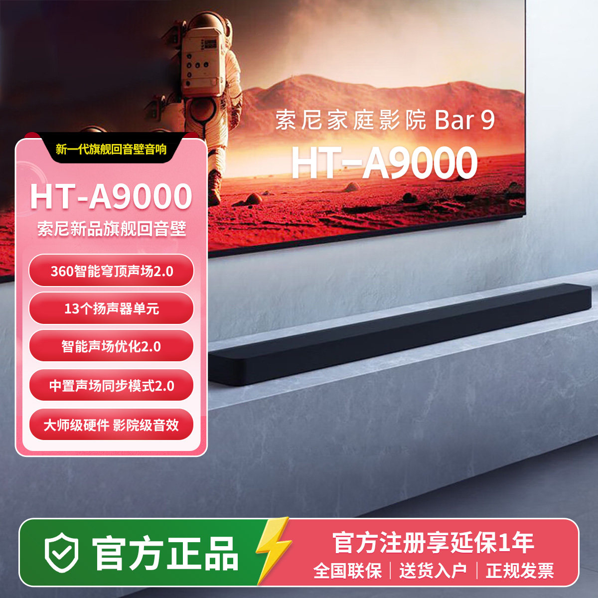 Sony/索尼HT-A9000回音壁音响家庭影院全景声音箱360智能穹顶声场