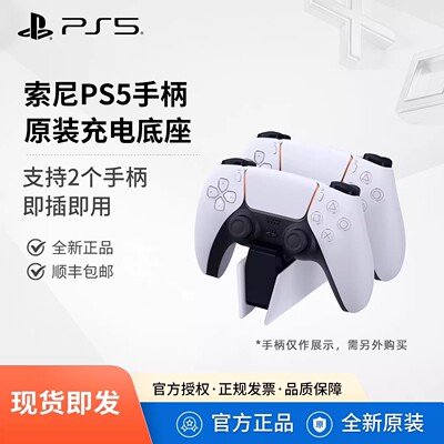 索尼原装国行PS5双手柄充电底座