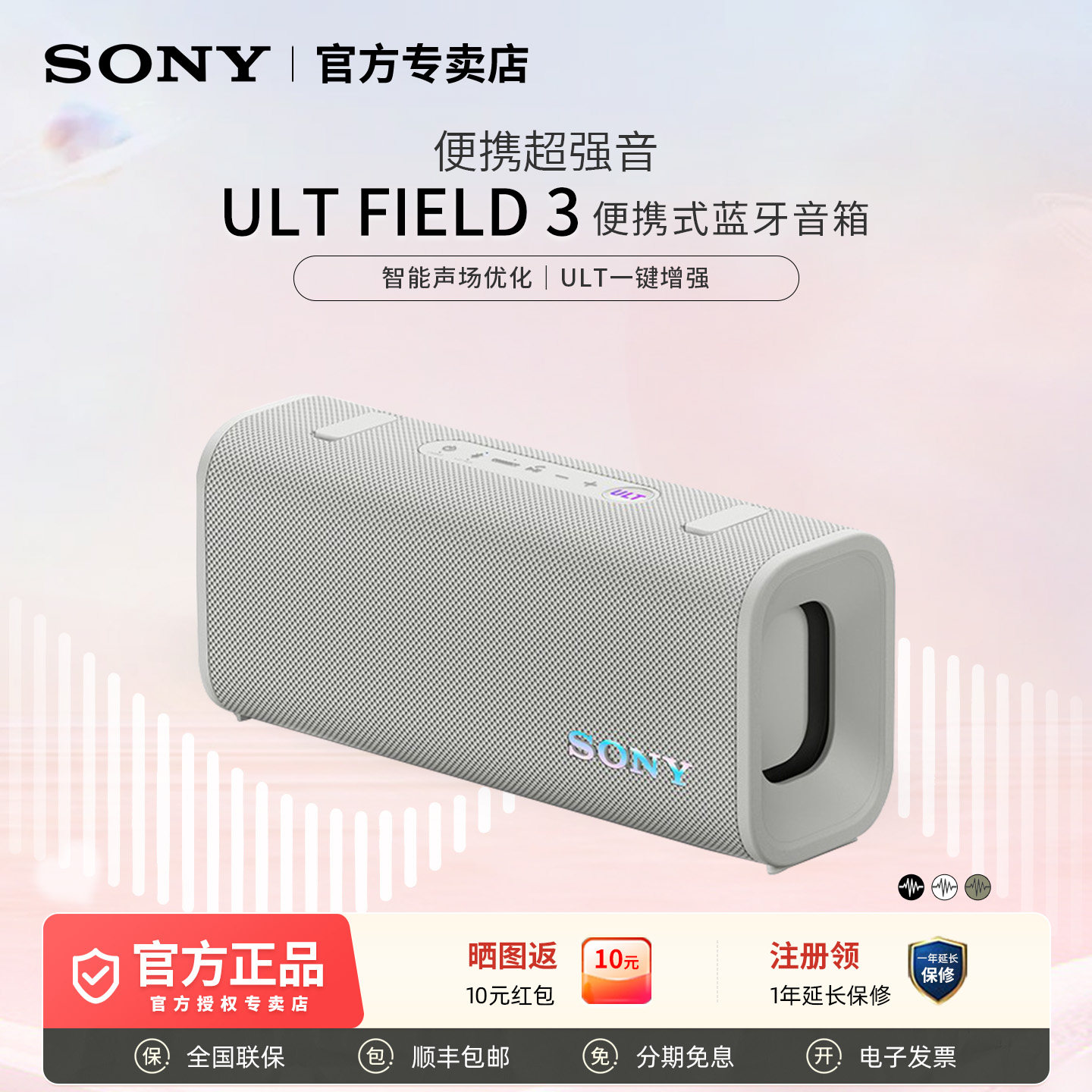 索尼ULTFIELD3便携蓝牙音箱