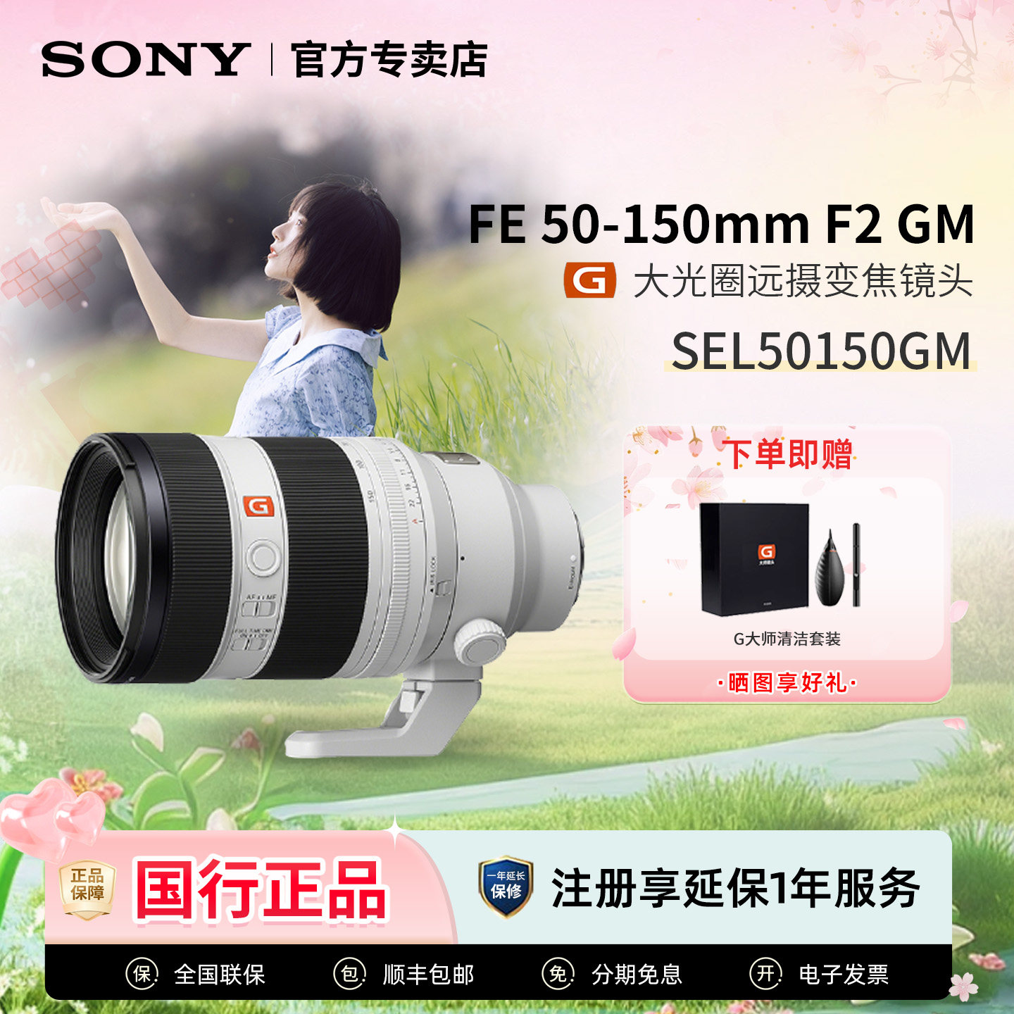 Sony/索尼FE 50-150mm F2 GM恒定F2大光圈远摄变焦镜头SEL50150GM