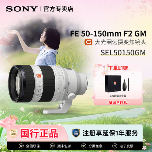 索尼SEL50150GM超三元变焦镜头