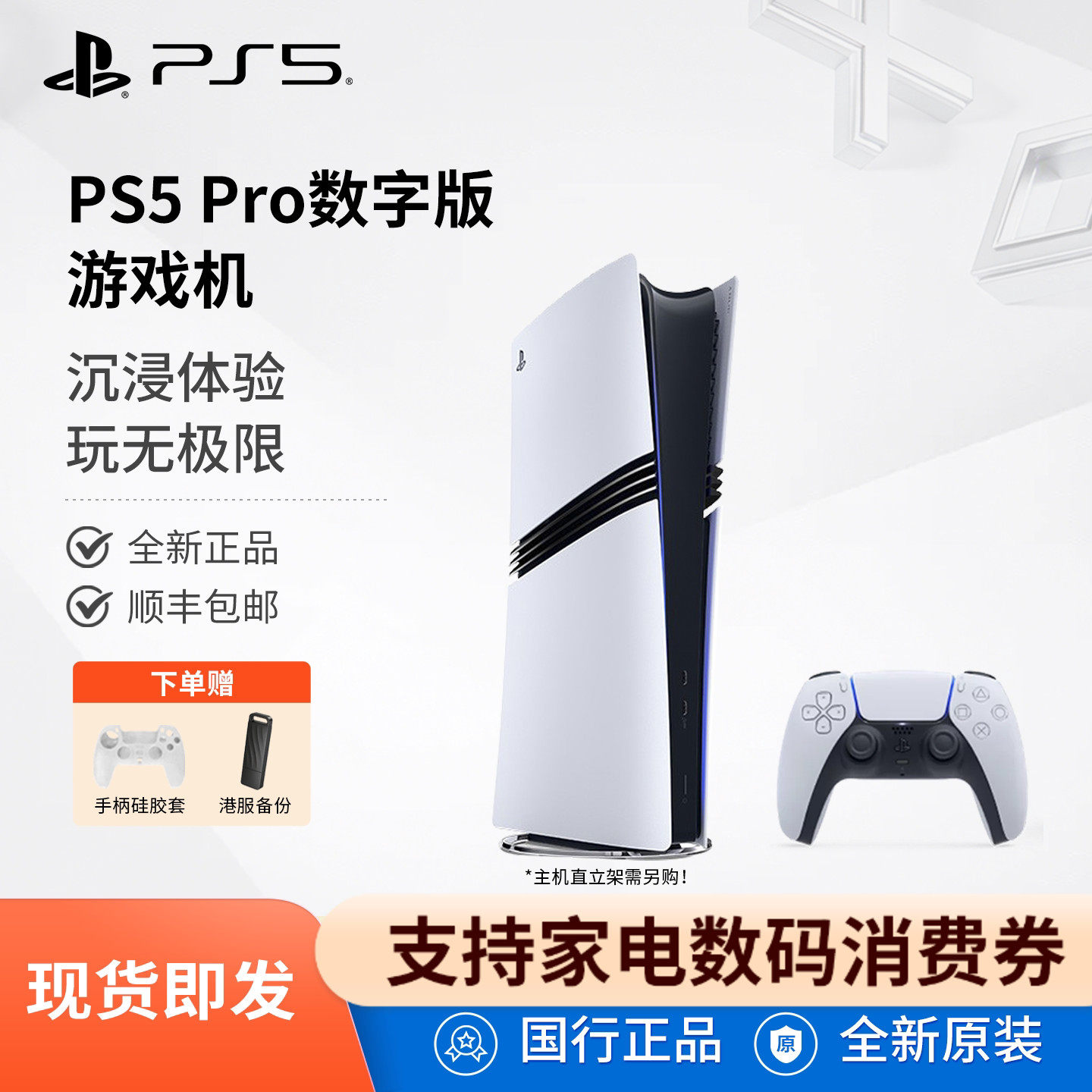 Sony/索尼 国行PS5 Pro 数字版游戏机 PlaySta
