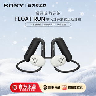 运动跑步防汗蓝牙耳机 Sony Run开放式 Float 索尼悬浮豆 索尼