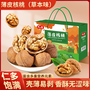 开口香薄皮核桃手剥坚果草本味零食大礼盒年货节日送礼礼盒装