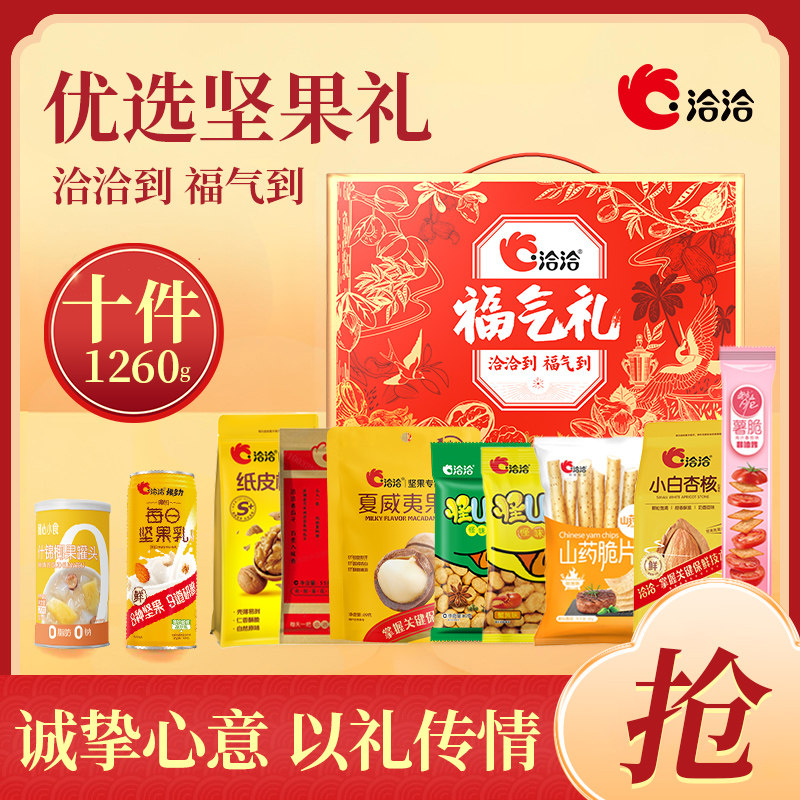 洽洽福气礼如意款坚果礼盒零食大礼包炒货瓜子饮料组合节日礼品,零食/坚果/特产,坚果礼盒,淘宝优惠券,粉丝福利购,淘宝优惠卷