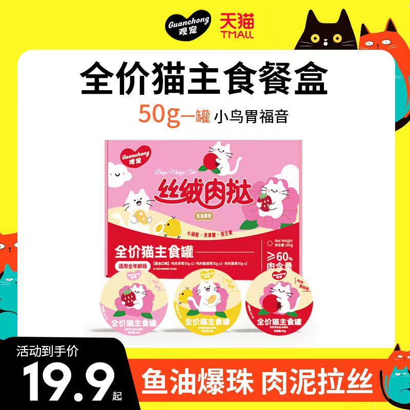 观宠全价猫主食鱼油爆珠餐盒成幼猫湿粮鸡肉蛋黄蔓越莓草莓