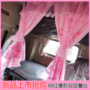 解放j6p卧铺帘jh6窗帘j6l悍V天V途Vj7大货车双层蕾丝大花边遮阳帘