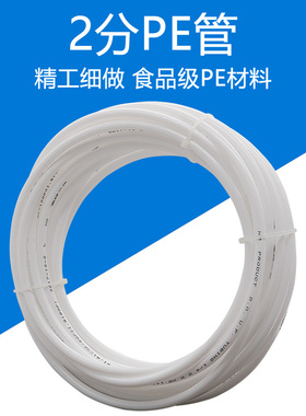 净水器出水管二分管三分管2分3分PE管直饮机过滤器纯水机配件管子