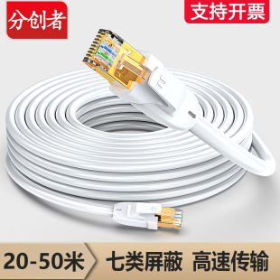 分创者 七类网线20 30 40 50米工程级纯铜双屏蔽千万兆宽带网络线