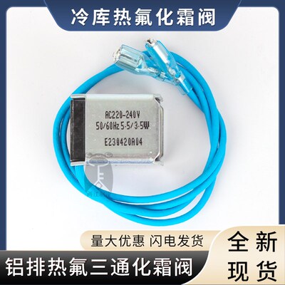 冻库化霜阀三通阀热氟除霜阀冷库铝排热氟化霜阀冷库铝排化霜阀