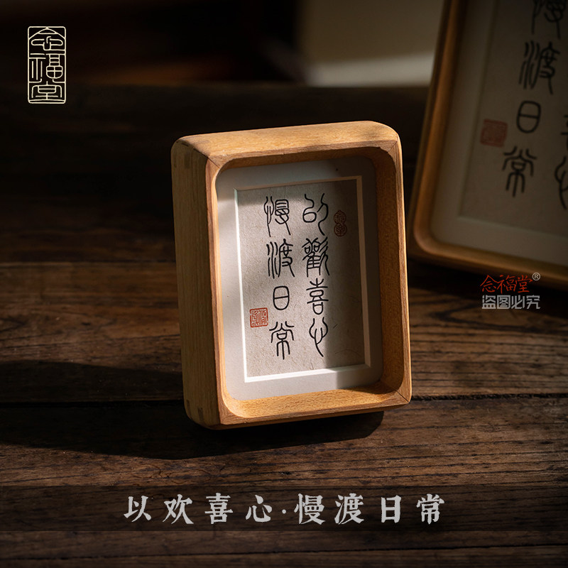 以欢喜心慢渡日常书法摆台相框手写真迹办公室桌面摆件玄关装饰画,家居饰品,书法,淘宝优惠券,粉丝福利购,淘宝优惠卷