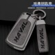 C50 适用于长城哈弗钥匙套H3 C30 C20R风骏5皮卡钥匙保护壳