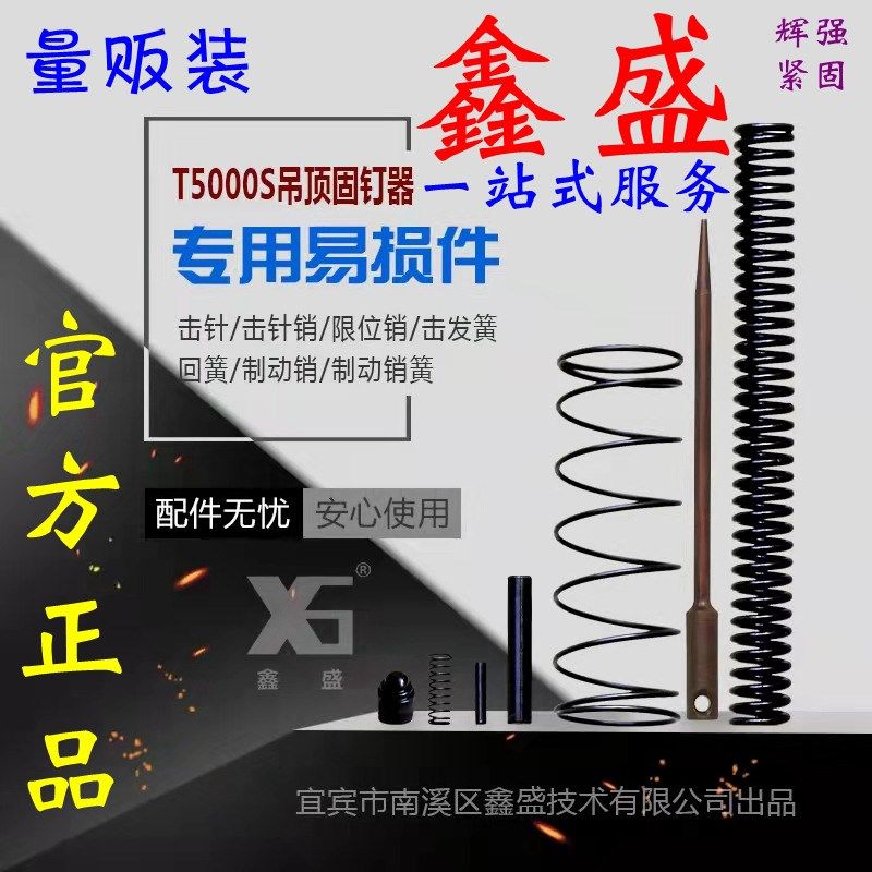 吊顶新款墙钉固钉器鑫盛2022量贩装家用木工自动迷你击针易损件包
