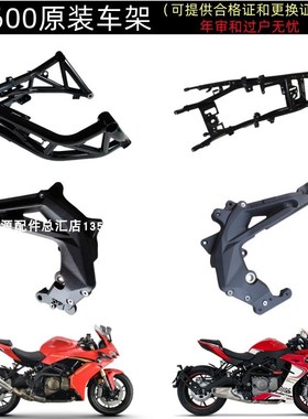 21-23赛600原装车架BJ600GS-3D/3B前车架侧车架后尾车架大梁大架