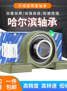 哈尔滨外球面轴承带座固定座UCP313P314P315P316P317P318P319P320