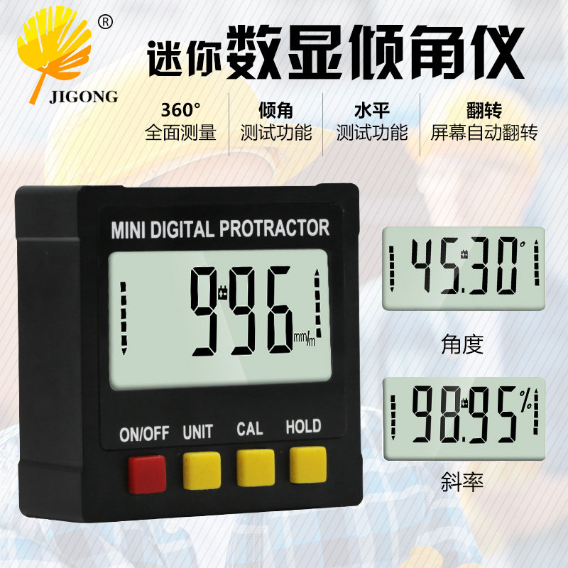 电子数显倾角仪 坡度水平仪量角器 磁性角度尺倾斜角度迷你倾角盒