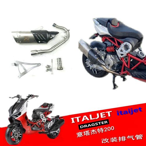 适用意塔杰特改装排气 排气管 碳纤维排气盖 无损安装 金城JC200T