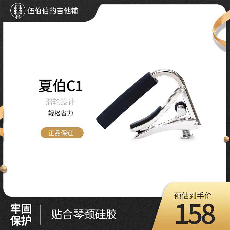 变调夹夏伯shubb c1尤克里里民谣吉他变音夹子古典移调夹 通用