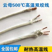 欧力线缆500双绞线云母高温线防火阻燃双芯3芯多芯耐高温电线