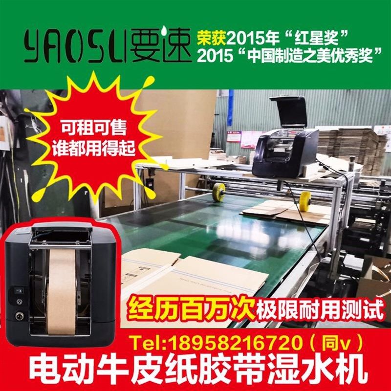 电动湿水牛皮纸胶带切割机 全自动湿水机 纤维牛皮纸封箱器切割机