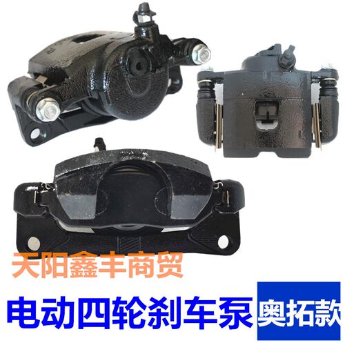电动车碟刹泵四轮车分泵刹车泵三轮车汽车老年代步车奥拓刹车泵
