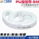 1710 5M白色聚氨酯PU带钢丝环形接驳同步带 1705 1700 1715 HTD5M