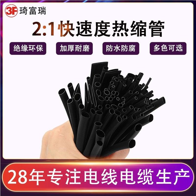 2倍热缩管黑色交联聚乙烯绝缘阻燃电线套管1.0MM-50MM伸收缩管