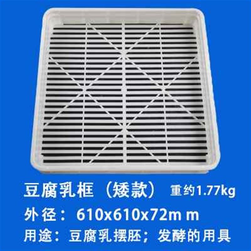 豆腐乳框用干豆腐乳晾晒摆胚发酵塑料筐发酵筛豆制品周转箱工具