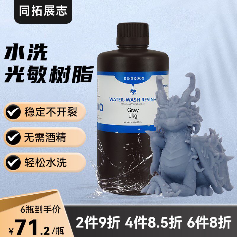 水洗光敏树脂+材料光固化3D打印机耗材透明黑白色高硬度易水洗