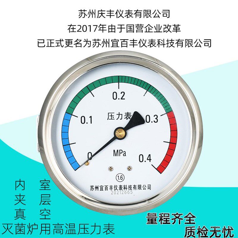 苏州宜百丰压力表 圆形轴向压力表 真空表 灭菌锅压力表 -0.1-0.5