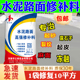 水泥混凝土路面快速修补材料高强度道路地面露石子起砂处理剂裂缝