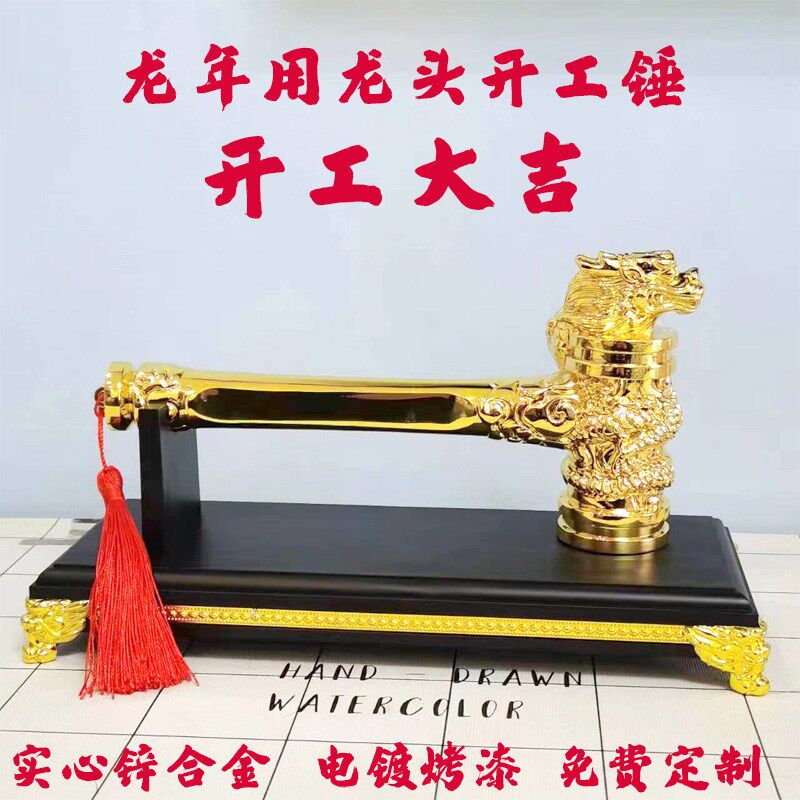 装修公司开工仪式锤龙头开工锤定制古铜金色龙头开工大吉锤子刻字