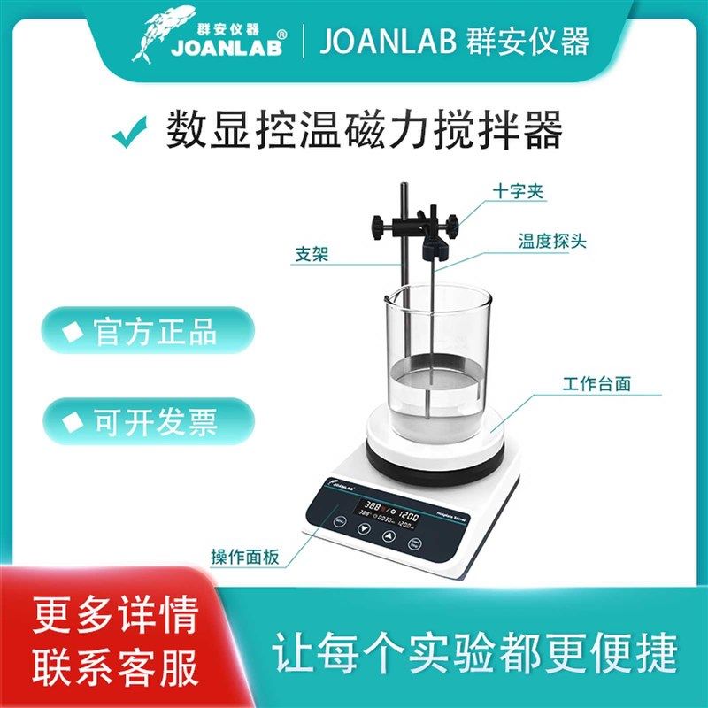 群安仪器 实验室磁力搅拌器数显恒温加热控温小型电磁搅拌机高温