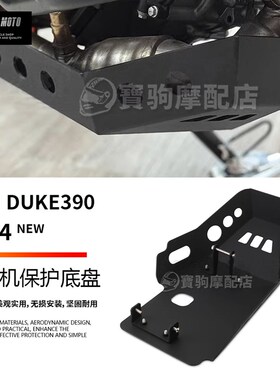 24款 杜克390 适用KTM DUKE390  改装发动机下护板底盘保护板护罩