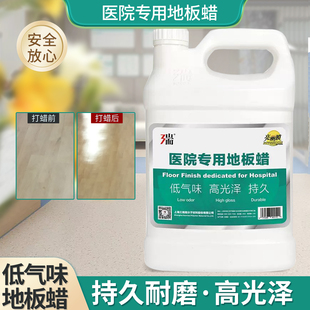 三瑞医院专用地板蜡塑胶PVC地板蜡橡胶 免抛光耐磨抑菌无味液体蜡