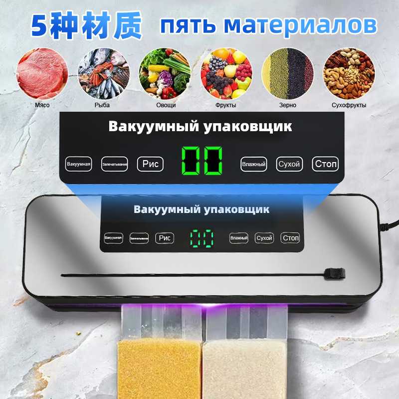 俄文欧规小型干湿两用全自动一体食品保鲜真空机