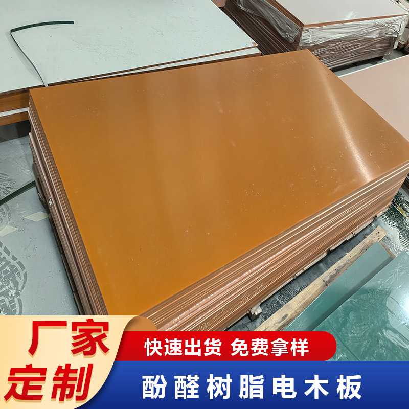 橘红色电木板加工耐高温防静电隔热绝缘胶木板整张零切雕刻冷冲板