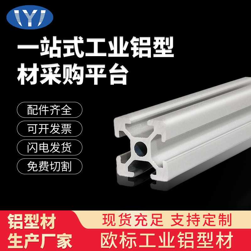 铝型材2020欧标工业自动化设备框架铝合金型材切割阳极氧化