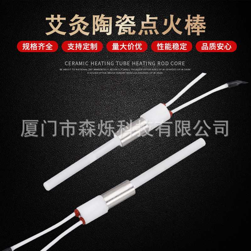 艾灸床陶瓷点火棒MCH陶瓷点火棒大功率工业设备发热管