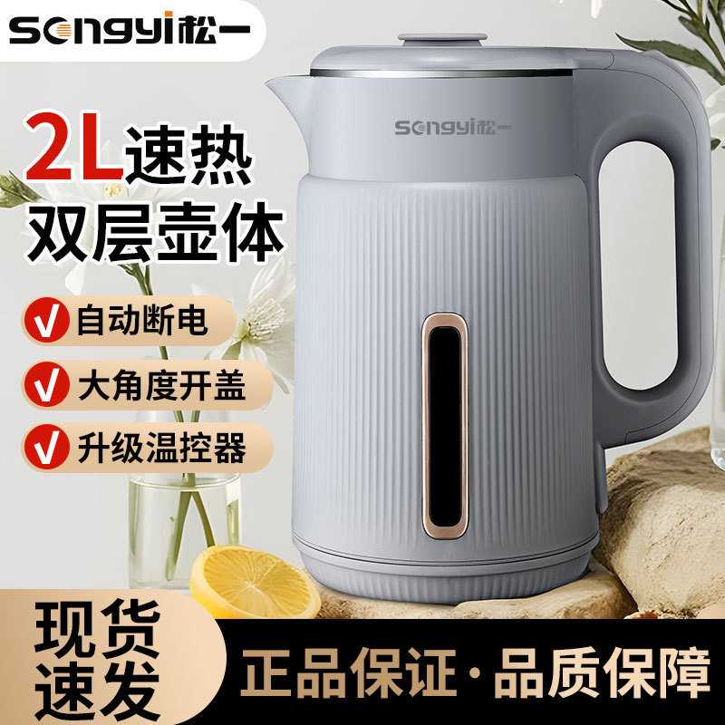 松一电热水壶2L家用烧开水壶自电热水壶