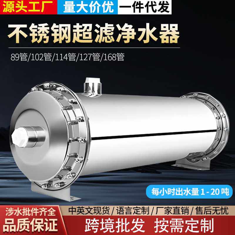 全屋不锈钢净水器家用大流量农村户外自来水过滤器超滤直饮净水机