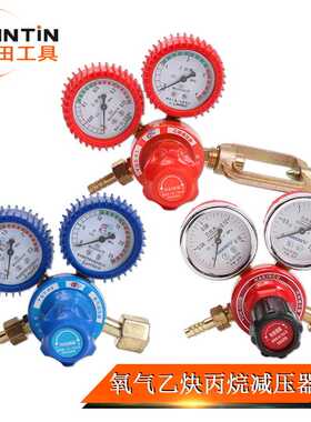 鑫田氧气减压器YQY-07B氧气表氧气减压器调压器压力表调压阀