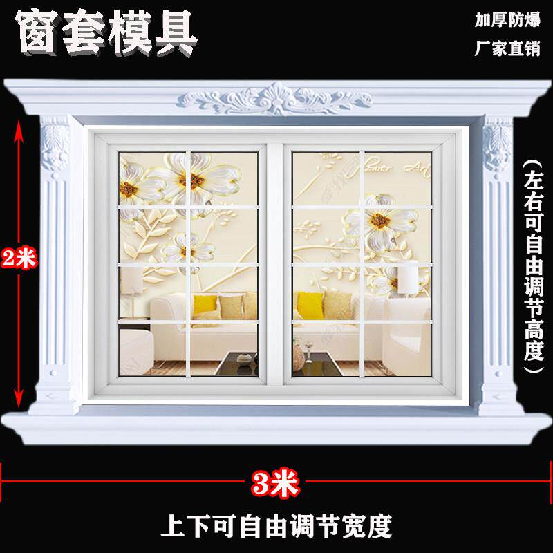 窗套模具罗马柱欧式别墅方形窗框ABS水泥现浇预制窗外窗窗线 线模