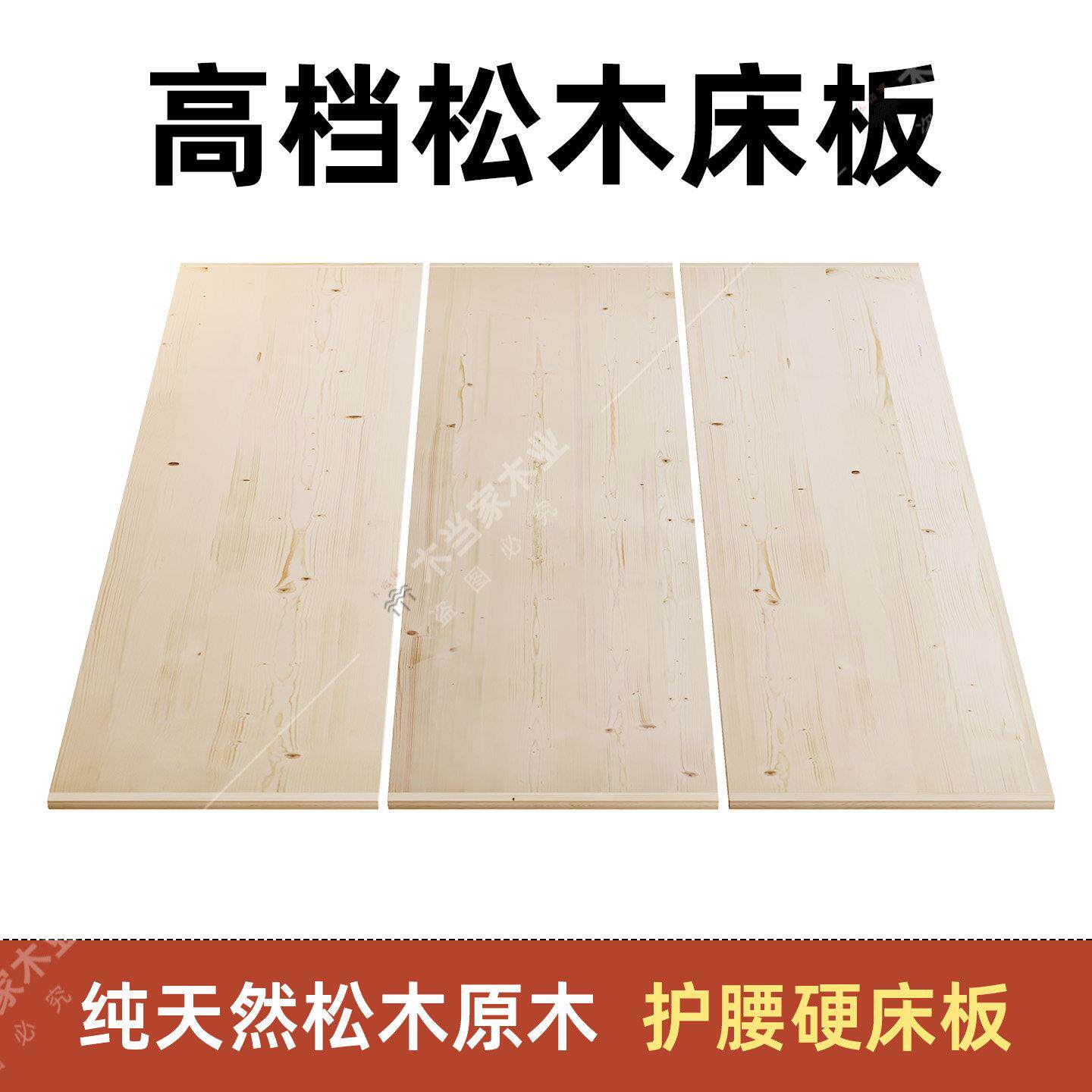 高档护腰硬垫床板松木实木床板松木护腰硬床板可折叠铺板加厚大板