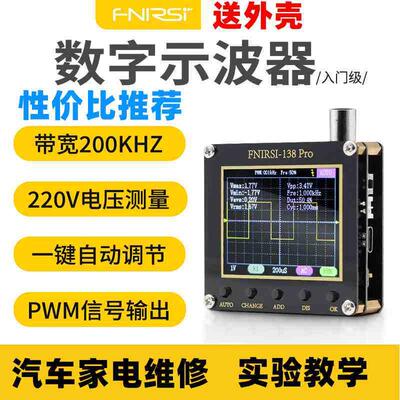 FNIRSI-DSO 138PRO手持小型汽修示波器示波表入门级教学维修用