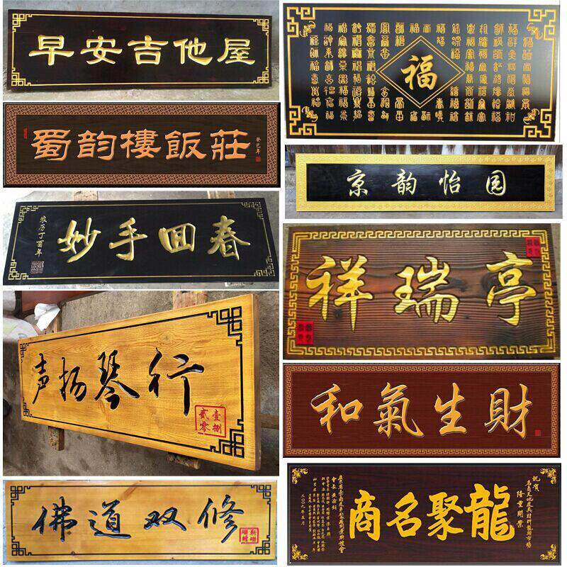 实木牌匾定做宗祠寺庙门头店铺定制招牌雕刻字匾樟木花梨菠萝格