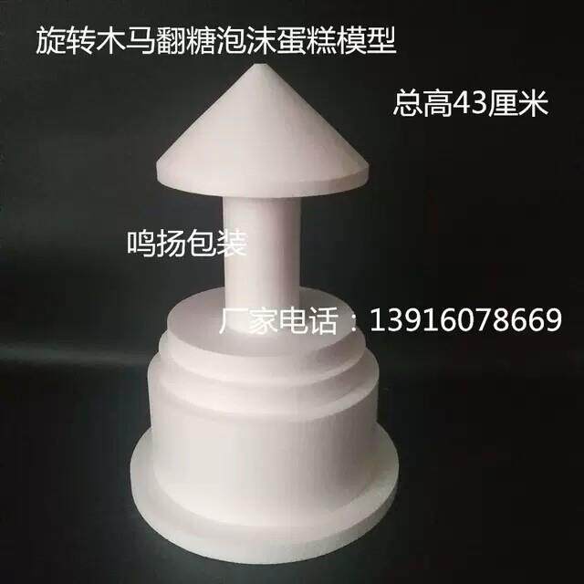 泡沫蛋糕模型旋转木马烘焙学校练习翻糖蛋糕模具蛋糕胚6层套装8寸