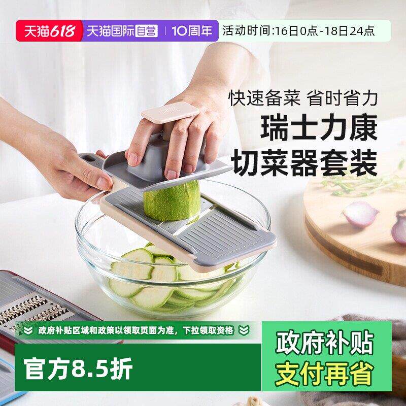 【自营】瑞士力康切菜器土豆丝刨丝擦丝器刨片多功能切片家用切丝
