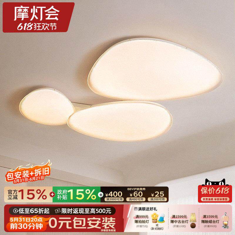 摩灯会全光谱LED吸顶灯适用15-25㎡ 鹅卵石现代简约智能遥控护眼