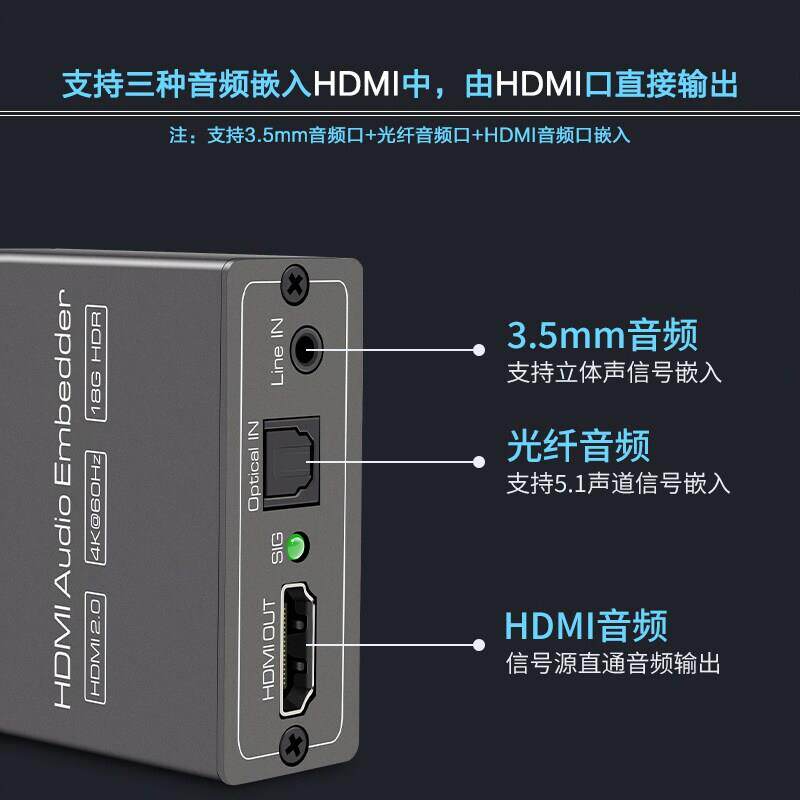 HDMI音频嵌入器光纤AUX调音台手机声音加嵌器混合器混音器合成器